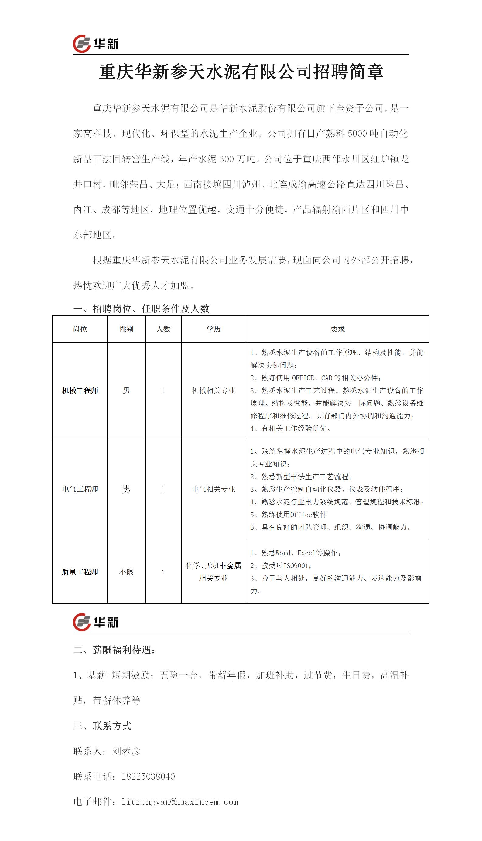 水泥行业招聘动态更新与职业前景展望