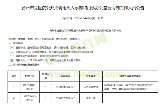 台州招聘网最新招聘信息汇总