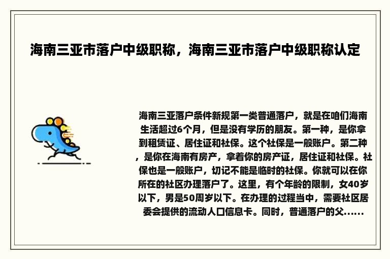 三亚落户最新政策解读及其影响分析