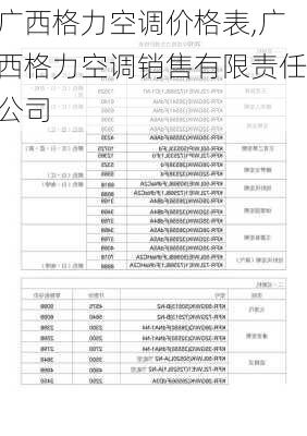 格力空调最新报价，品质与价格的完美融合