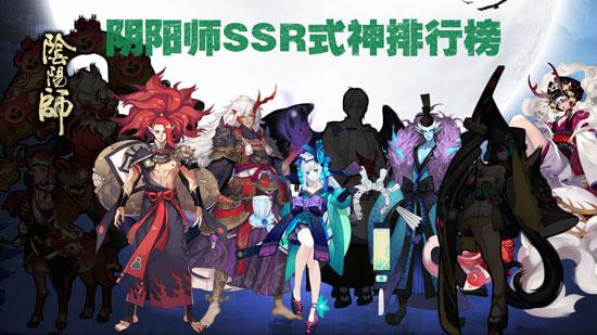 阴阳师最新SSR实力排名，实力与魅力的巅峰对决