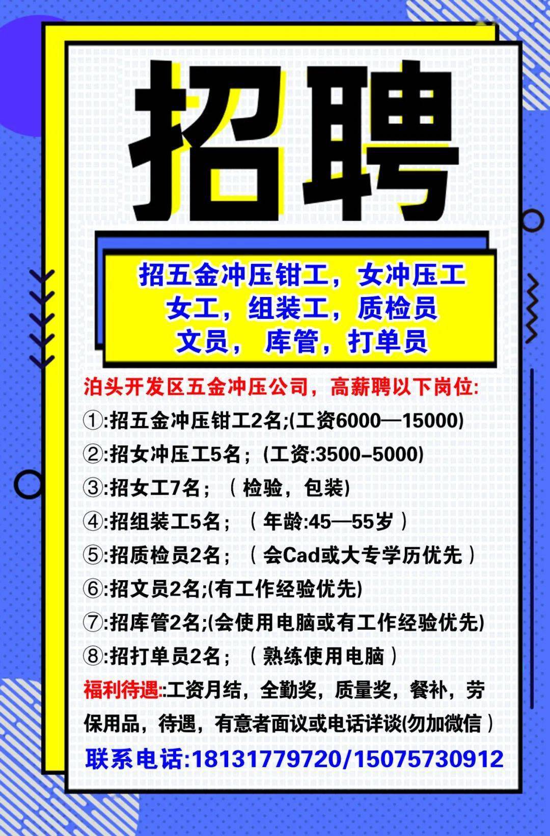 泊头招聘网最新招聘动态深度解析及求职指南