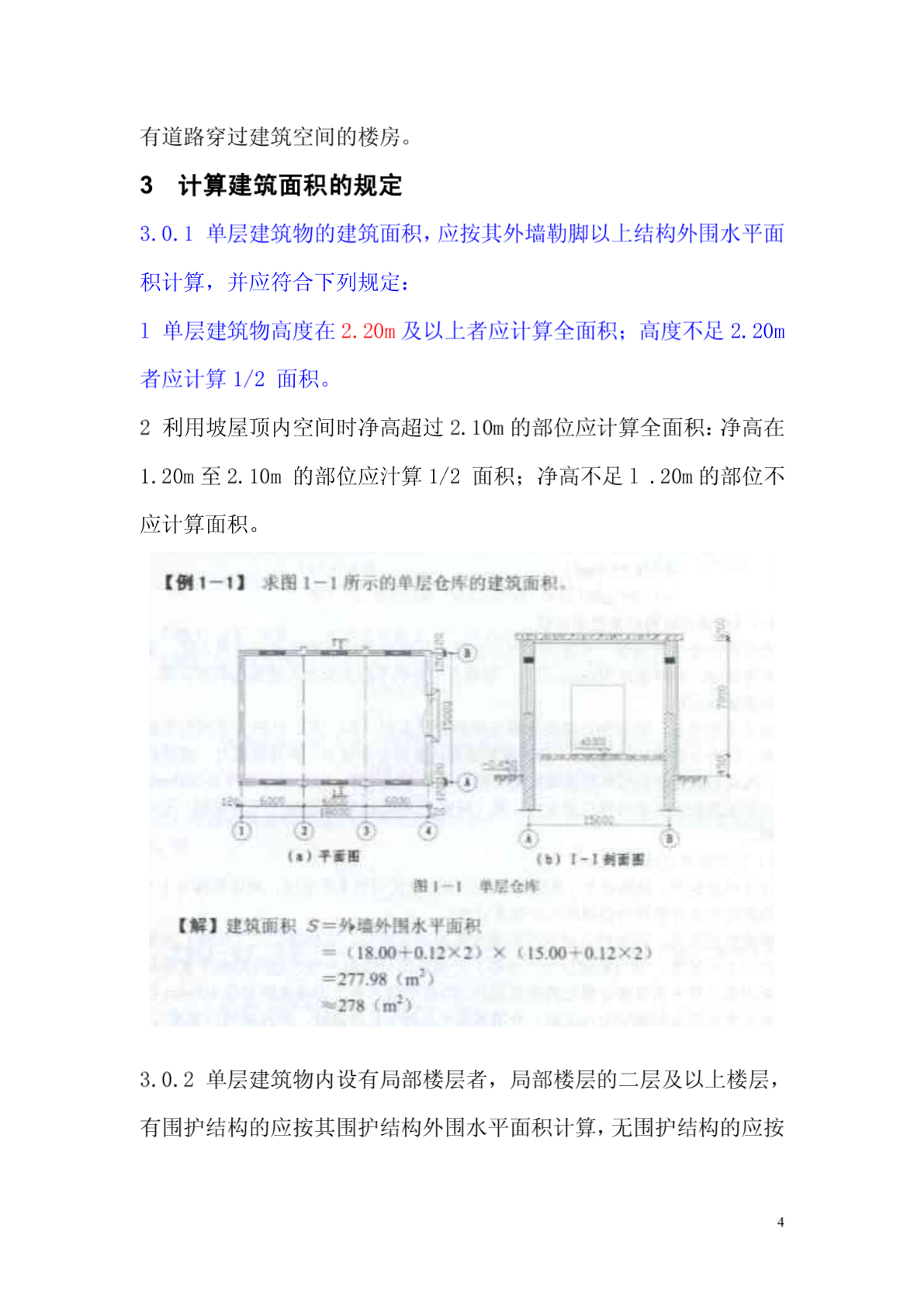 最新建筑面积计算规则及其应用解析