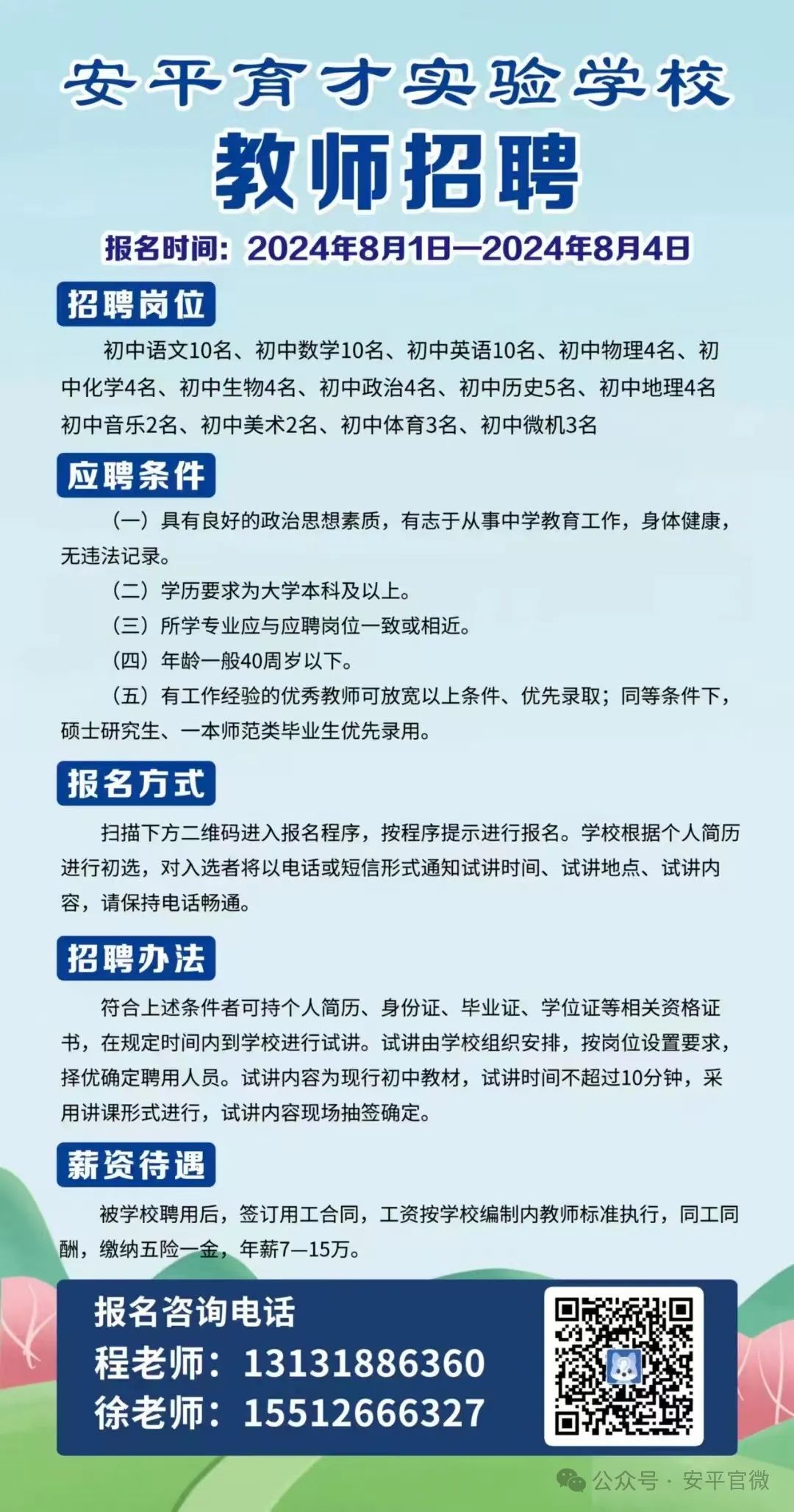 安平招聘最新动态，机会与挑战同步更新