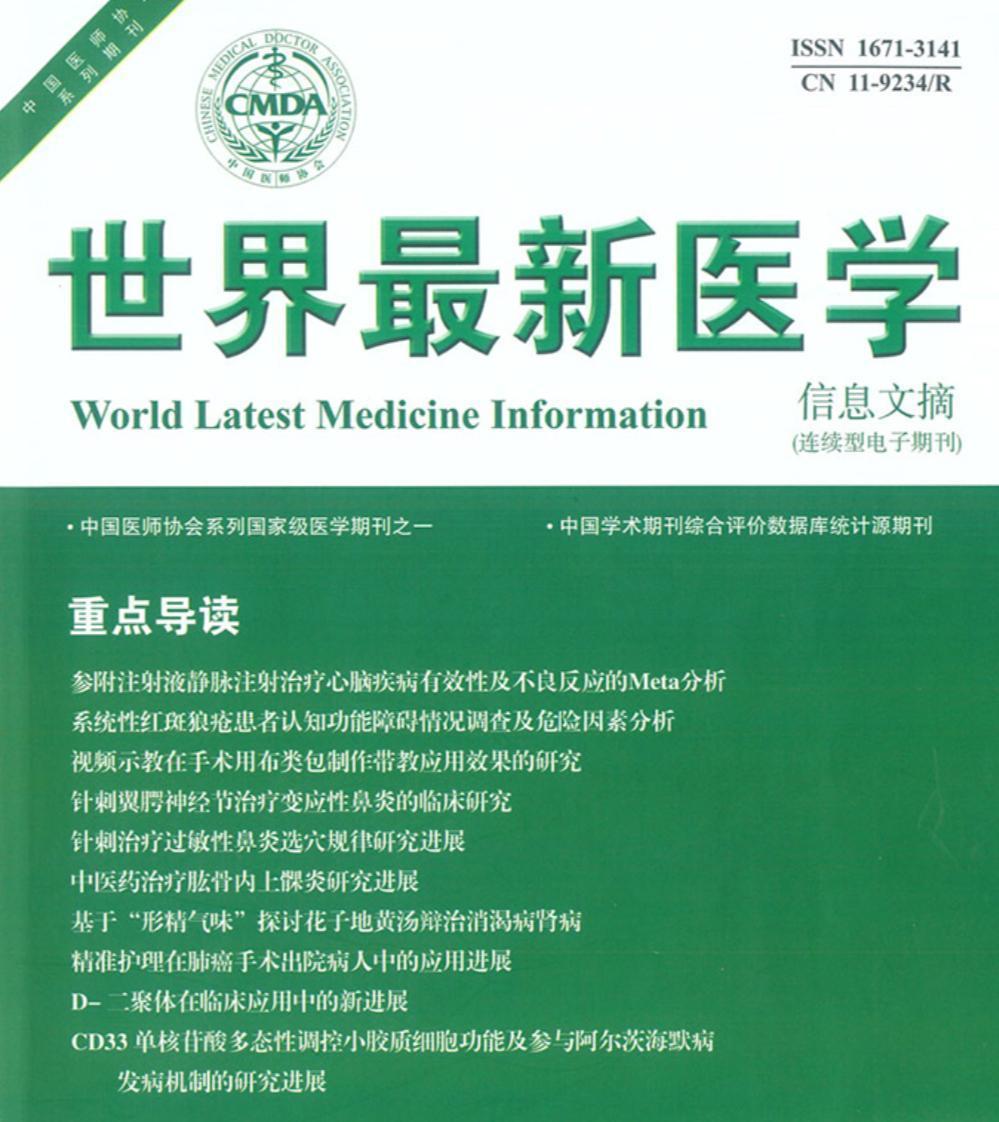 全球医疗健康事业迈入新纪元，国际医学最新动态引领发展之路