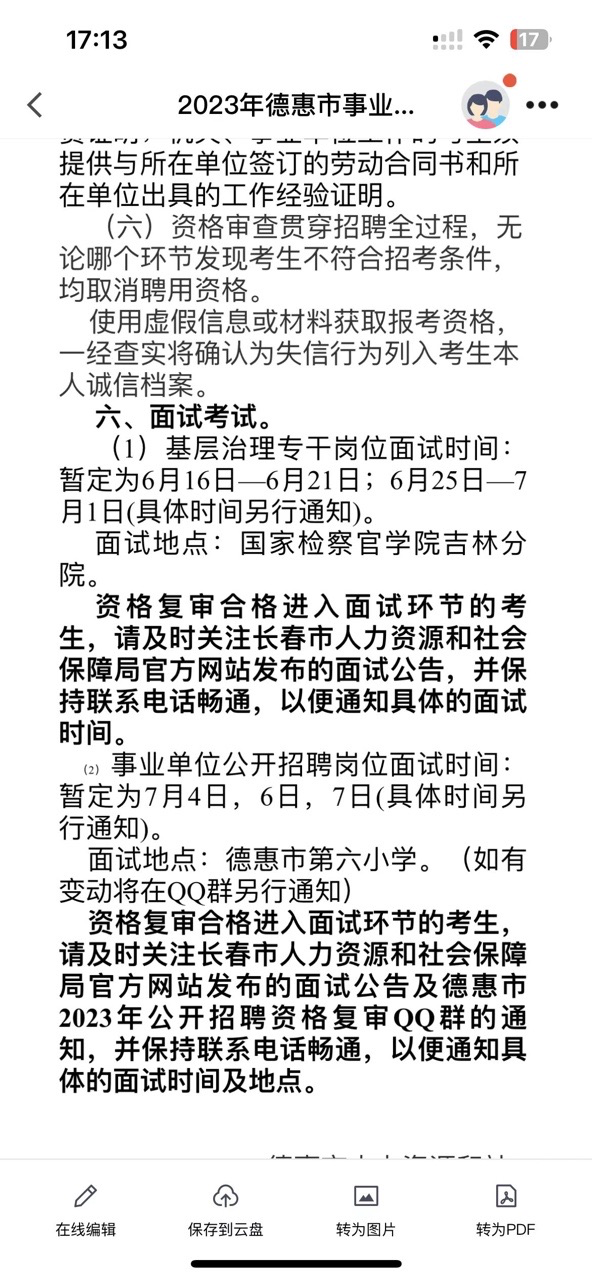 德惠最新招聘信息及其社会影响分析