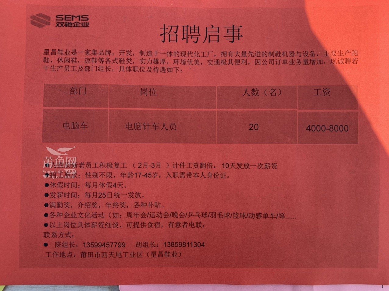 针车机修最新招聘，技术精英助力高效生产线打造