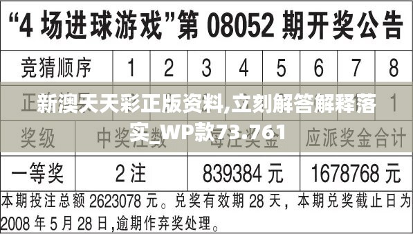 新澳天天开奖免费资料查询,动态调整策略执行_交互版71.74