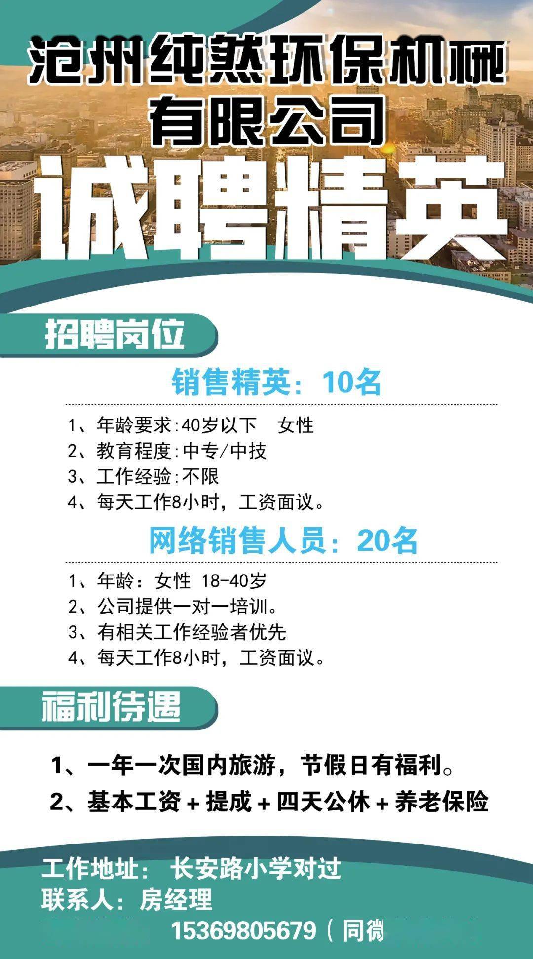 泊头最新招聘动态，机会与挑战同步更新