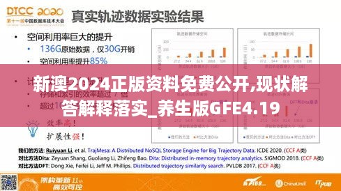 新澳2024正版资料免费公开,实证数据解析说明_Device26.112