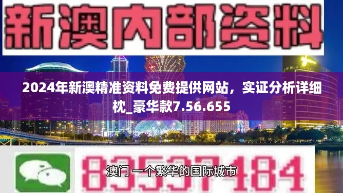 2024新奥正版资料最精准免费大全,最新答案解释落实_动态版70.133