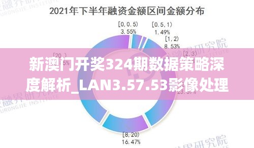 新澳最新开门奖历史记录岩土科技,高速响应方案设计_Q39.717