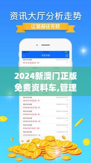 2024新澳门正版免费资本车资料,时代资料解释落实_微型版98.671