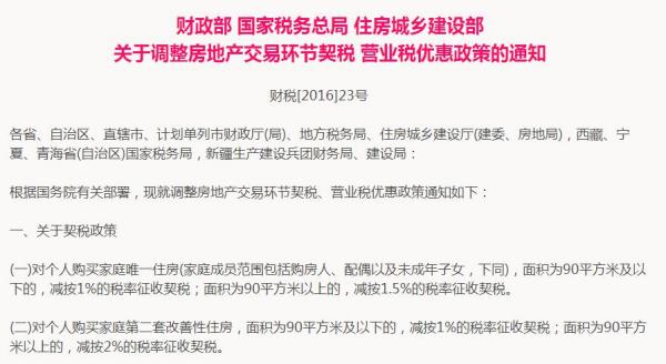 深入了解，2018年契税政策变化及最新规定解析