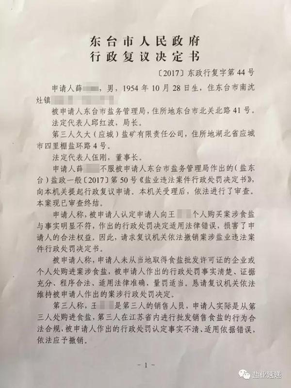 久大应城盐业最新消息深度解析与探讨