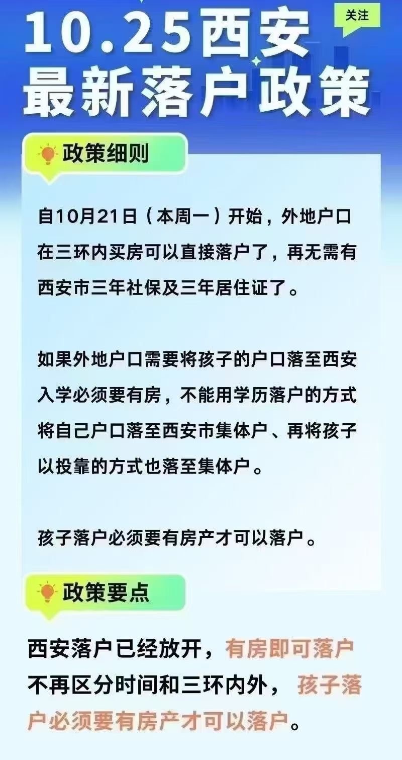 西安转户口最新政策详解与指南