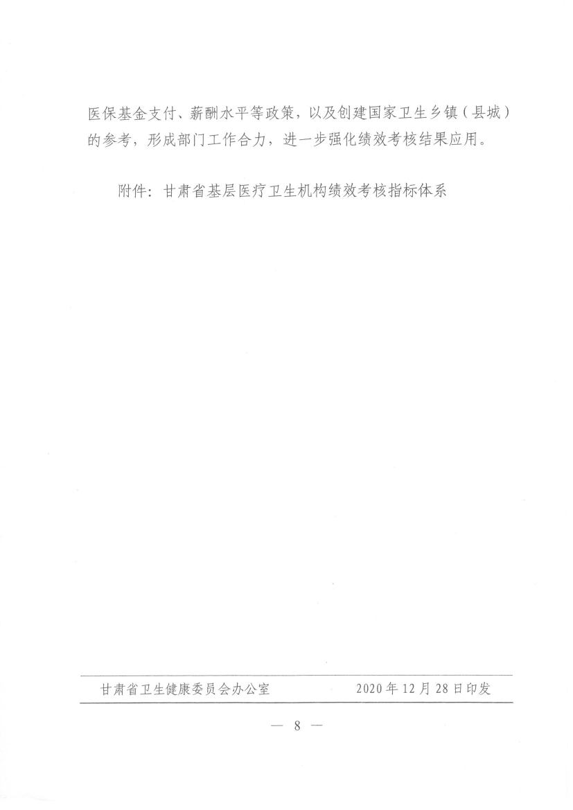 甘肃省卫生厅发布最新通知，推动卫生健康事业高质量发展新动向