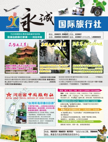 永城旅行社最新消息深度解析与解读