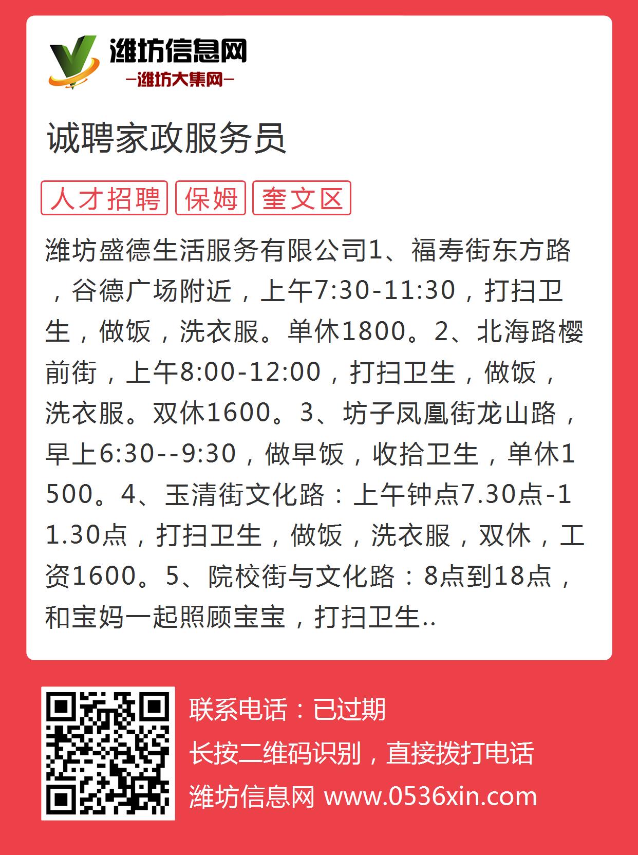 莘县家政最新招聘，打造专业团队，助力社区发展服务