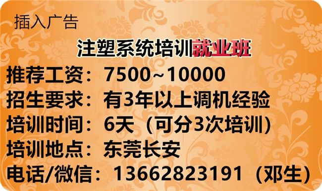 宁波注塑领班最新招聘，职业前景、任职要求及应聘指南