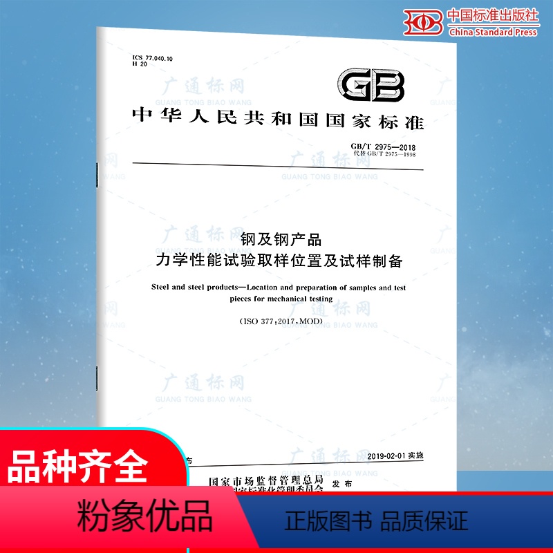 GB2975最新版深度解析与应用探讨