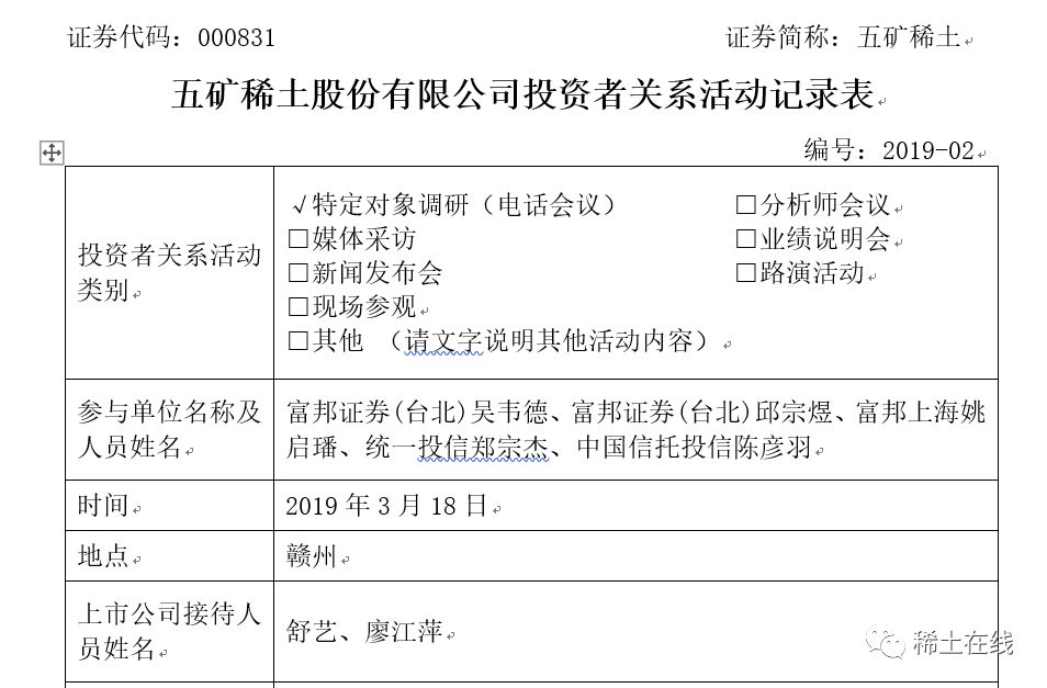 五矿稀土整合最新动态，行业变革与未来发展展望