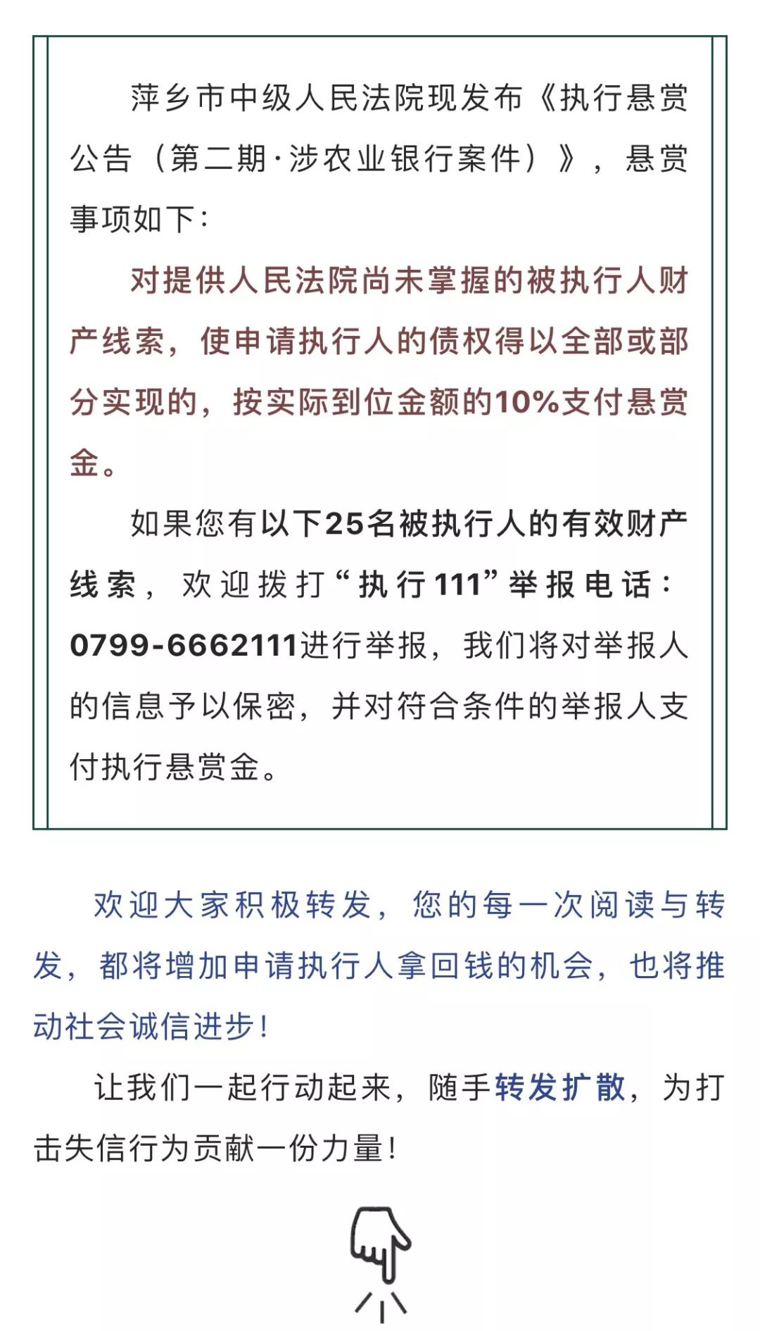 萍乡失信人员名单曝光，警示与反思失信行为