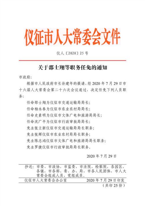 于东明最新任免公示，揭秘新任命的职务与未来展望