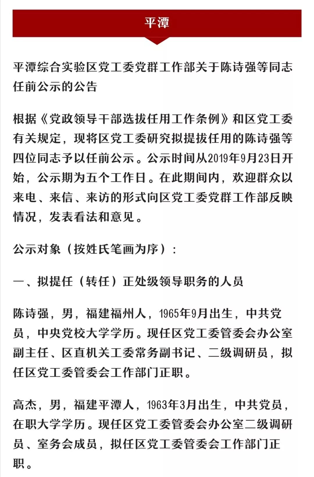 福建最新人事任免公示消息发布，人事调整一览表