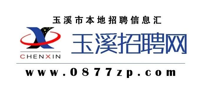 玉溪招聘网最新信息概览，最新招聘信息一网打尽