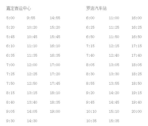 嘉黄专线最新时刻表详解与更新通知