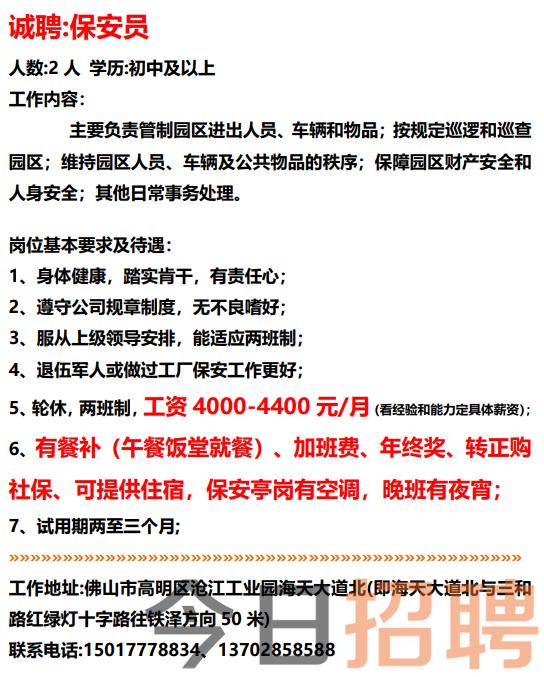 潮南峡山最新招聘保安,潮南峡山最新招聘保安——守护安全与和谐的重要力量