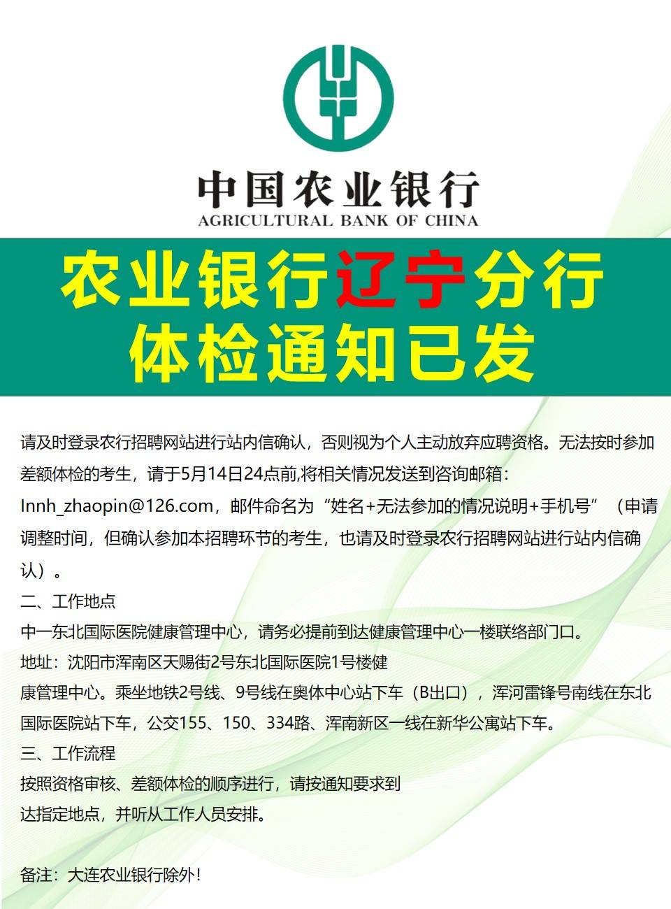 农发行最新体检通知及信息汇总