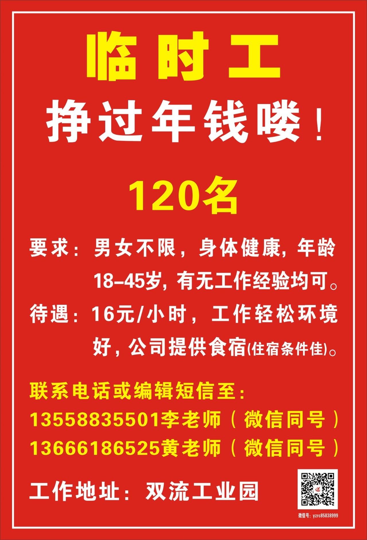 花都最新临时工招聘信息及相关探讨