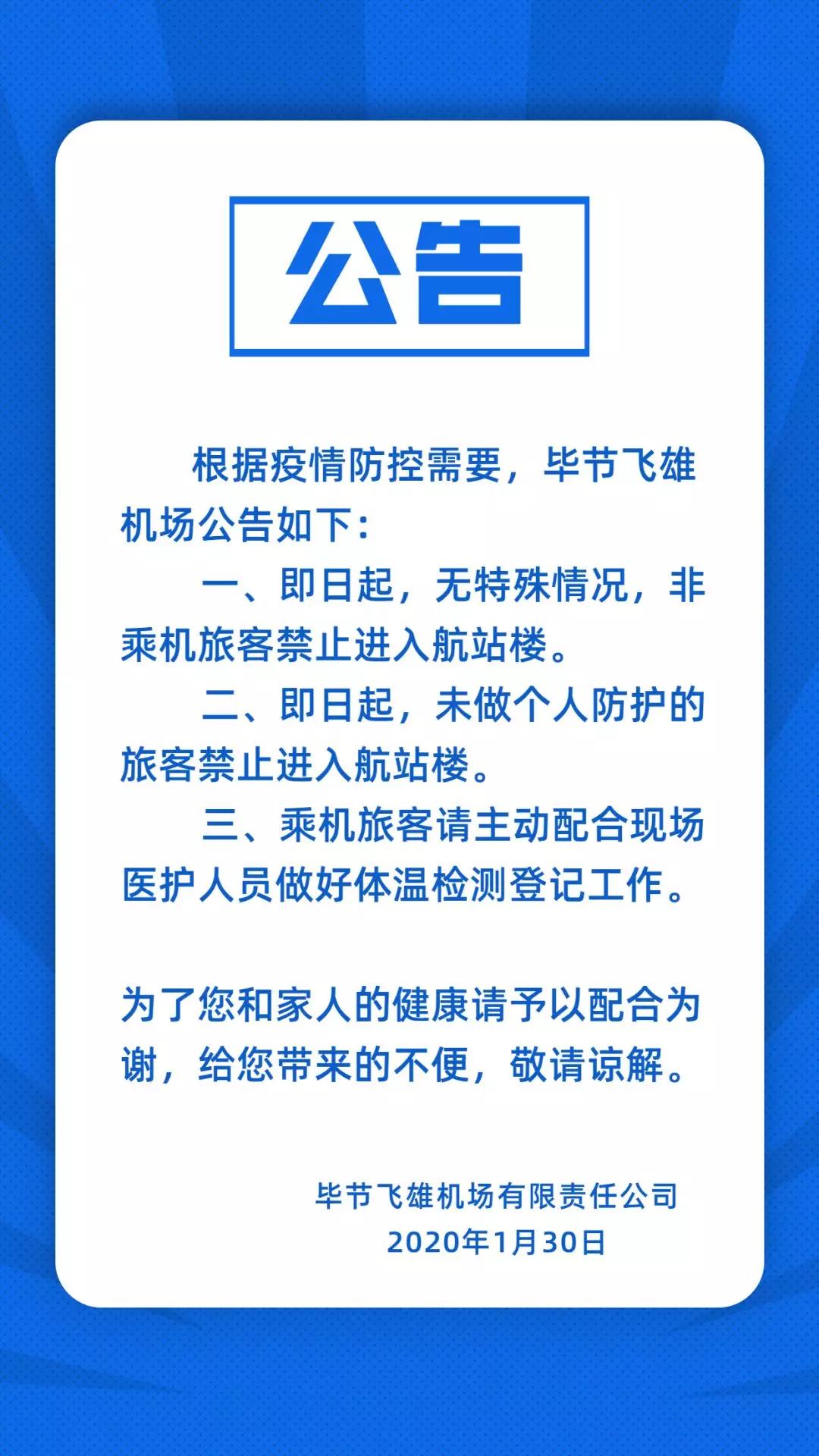 毕节飞雄机场最新航线，连接未来，展翅飞翔