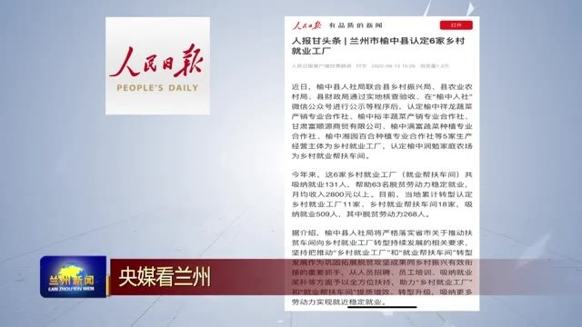 兰州榆中最新头条新闻及其深度解析