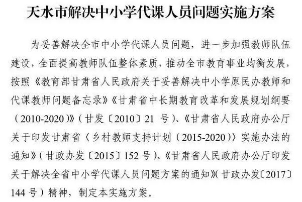 甘肃代课教师最新政策，重塑教育生态，激发教师潜能新举措