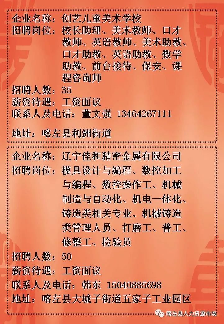 通化最新招聘24小时，把握机会，理想职业等你来寻