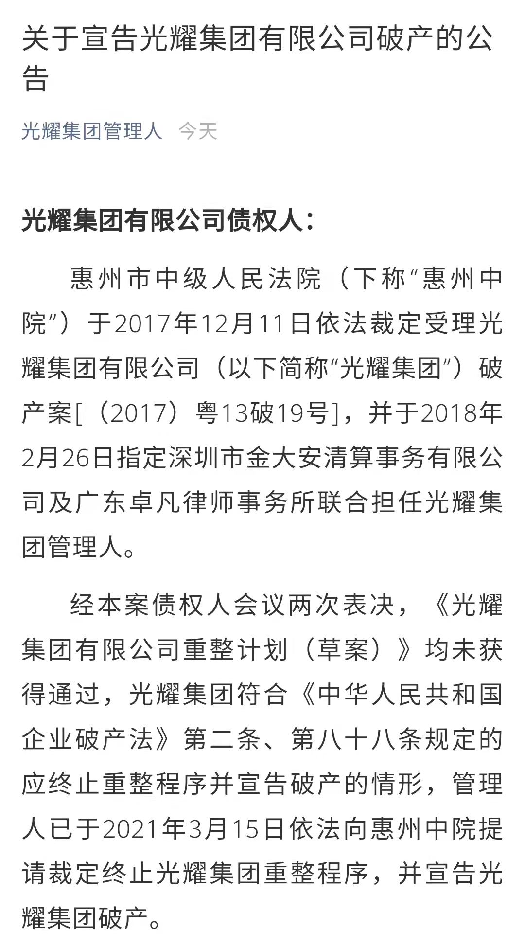 光富集团最新动态全面解读