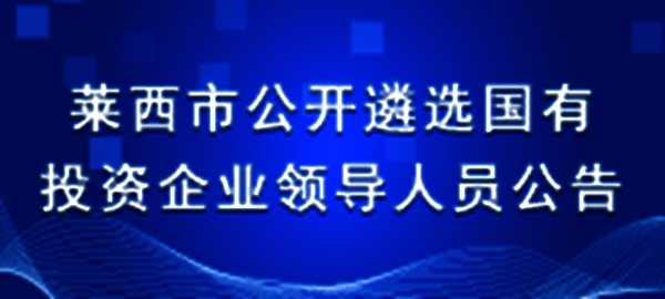 莱西驾驶员最新招聘启事发布