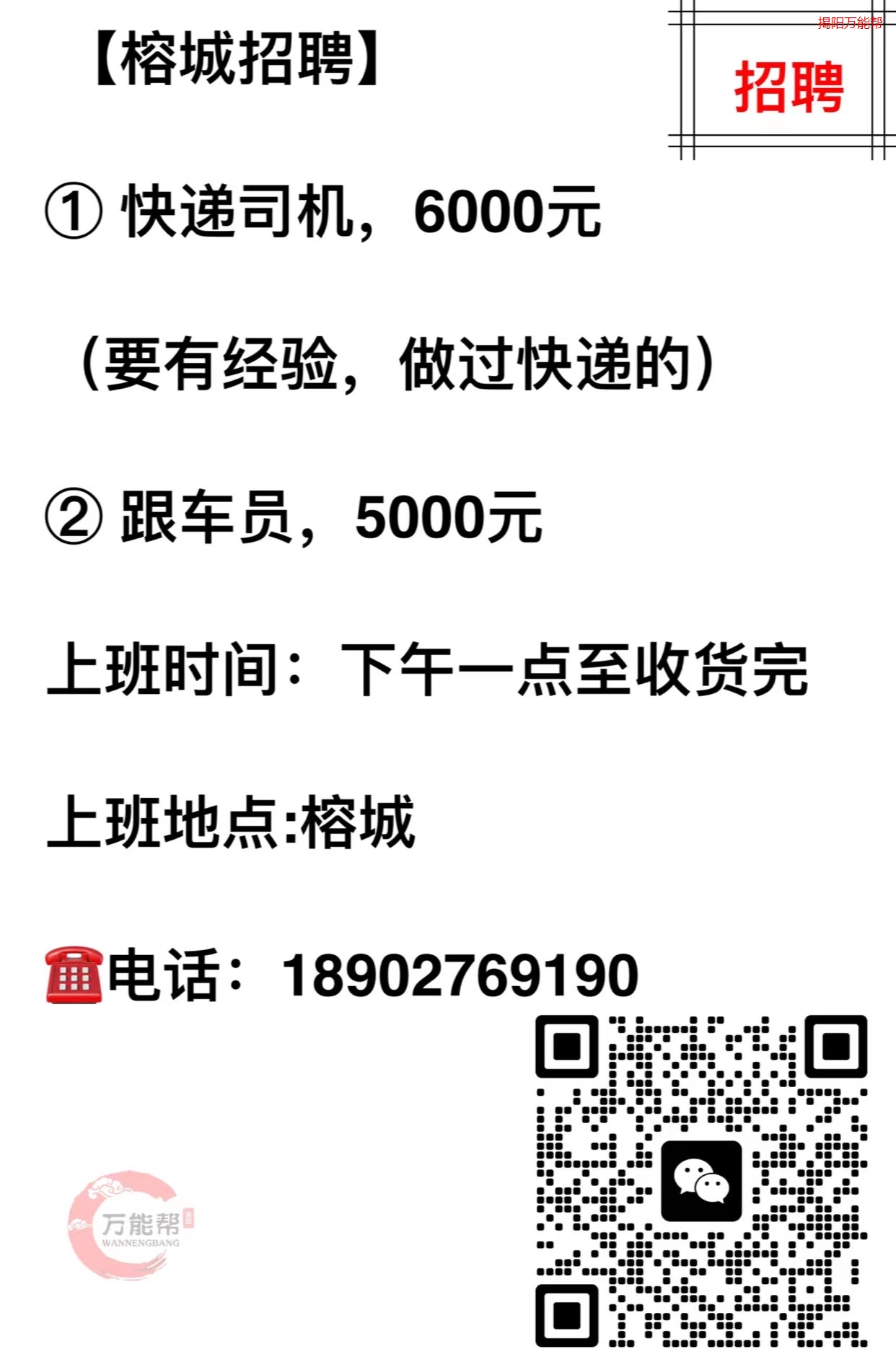 949公社招聘盘锦司机启事