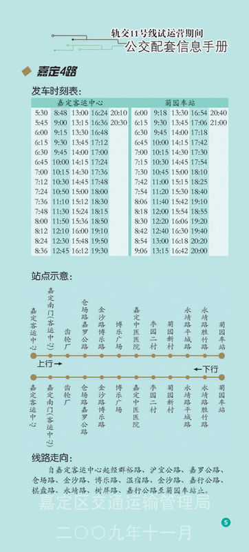 嘉定56路最新时刻表详解及查询指南