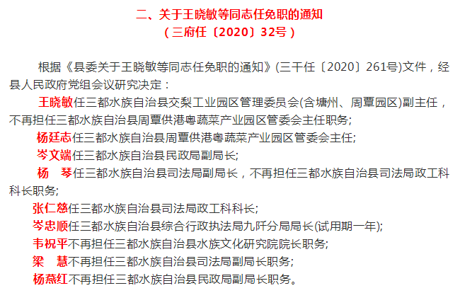 香格里拉最新干部任免动态与影响分析