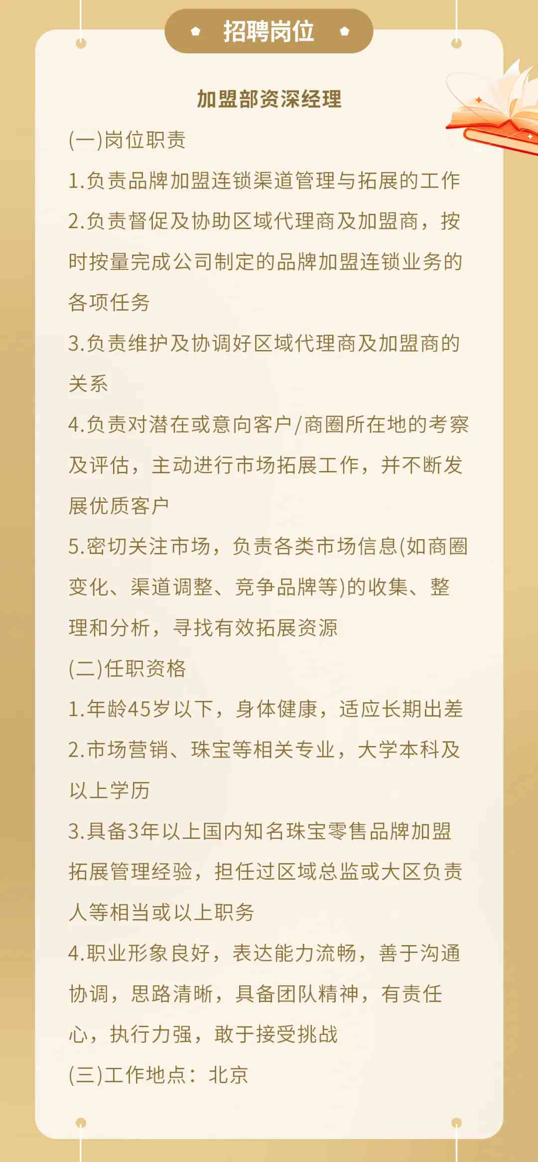 最新员工招聘策略与实践详解