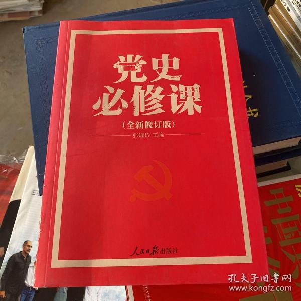 深入了解党的历史与发展，最新党史课程概览