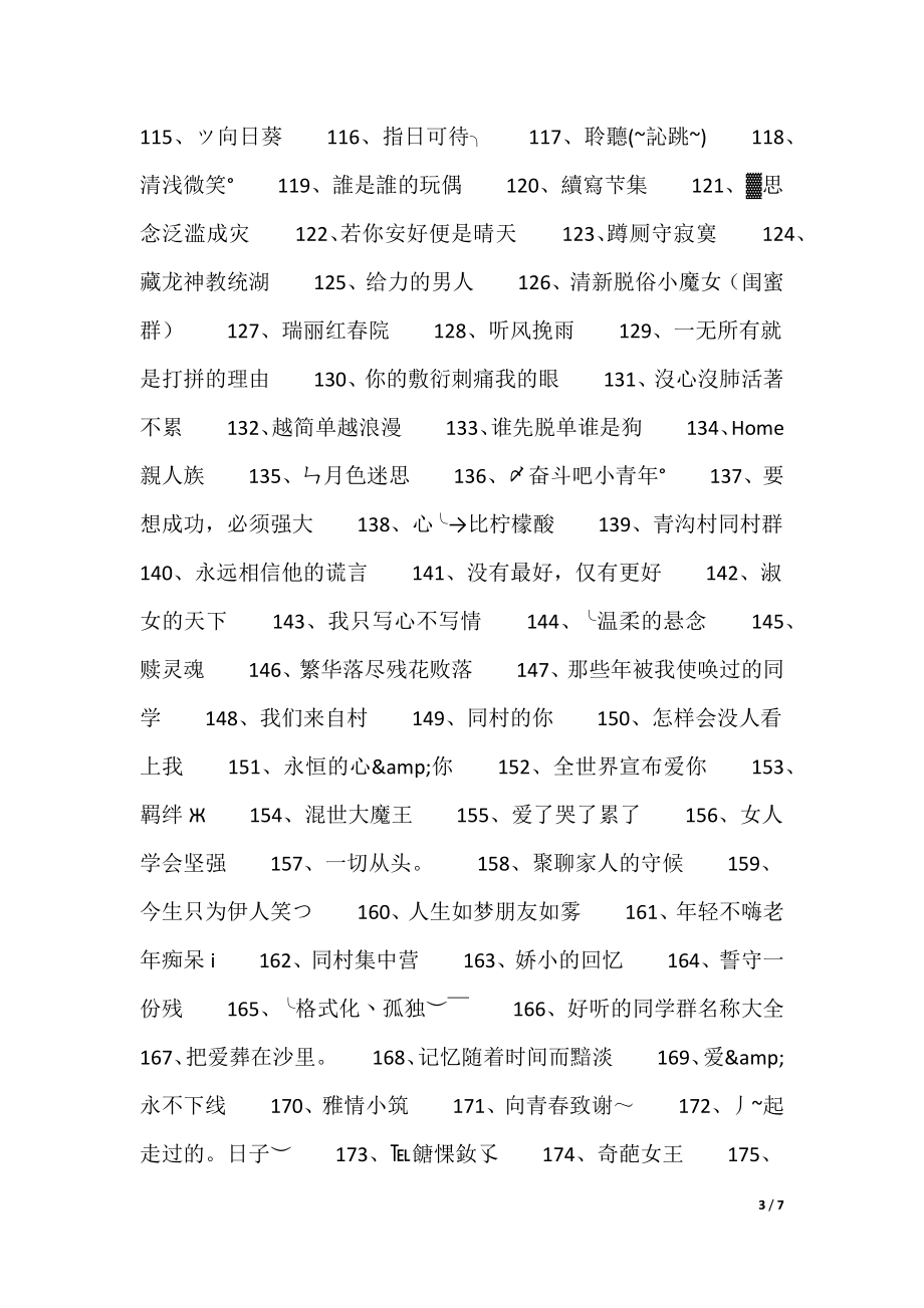 网络时代社交新风尚，最新网名群汇聚潮流社交力量