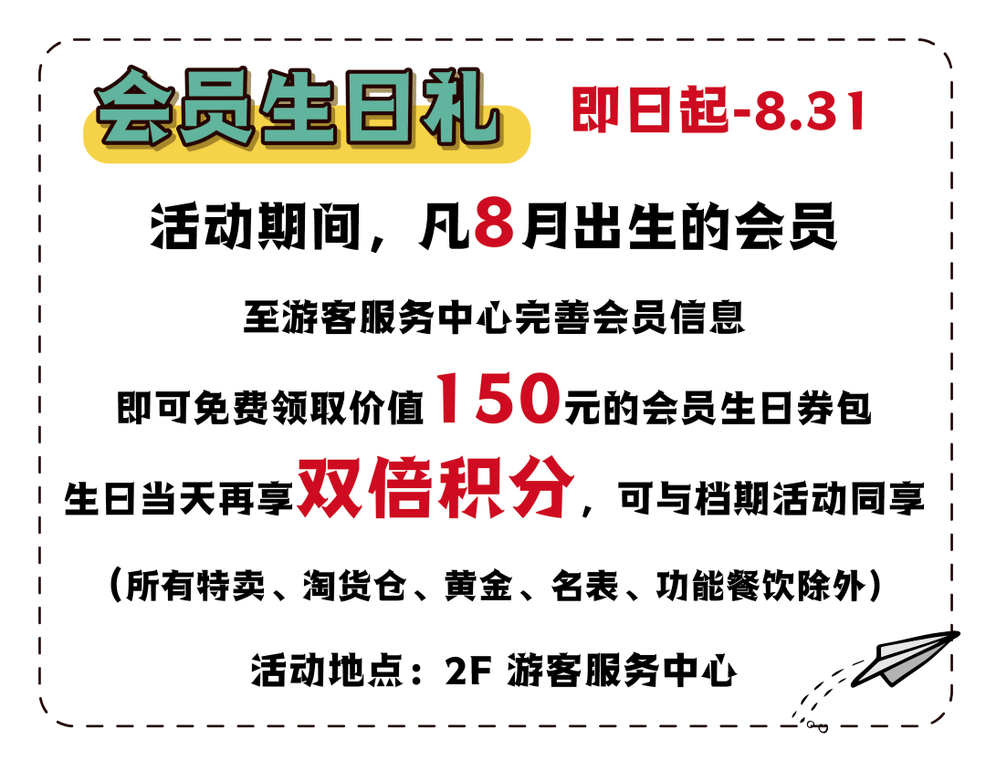 最新生日积分，全新庆祝方式开启！