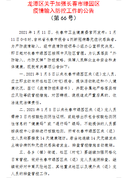 长春疫情全面加强防控措施，坚决遏制疫情扩散的最新公告