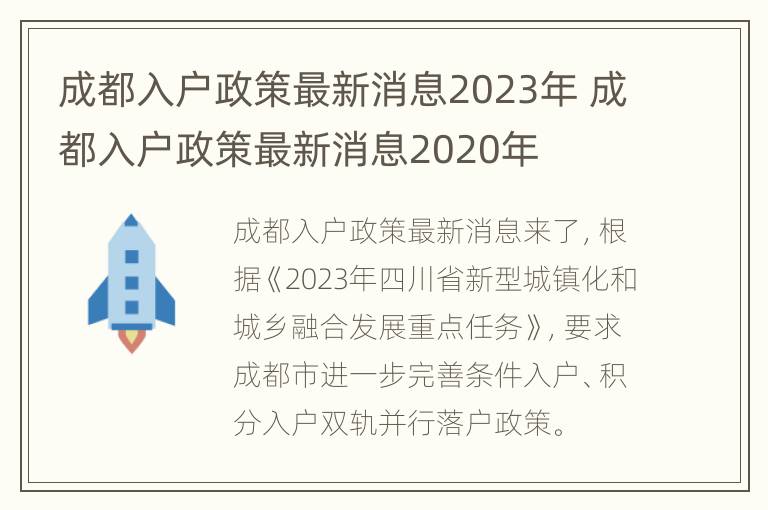 成都最新入城政策详解，全面解读最新入成都政策