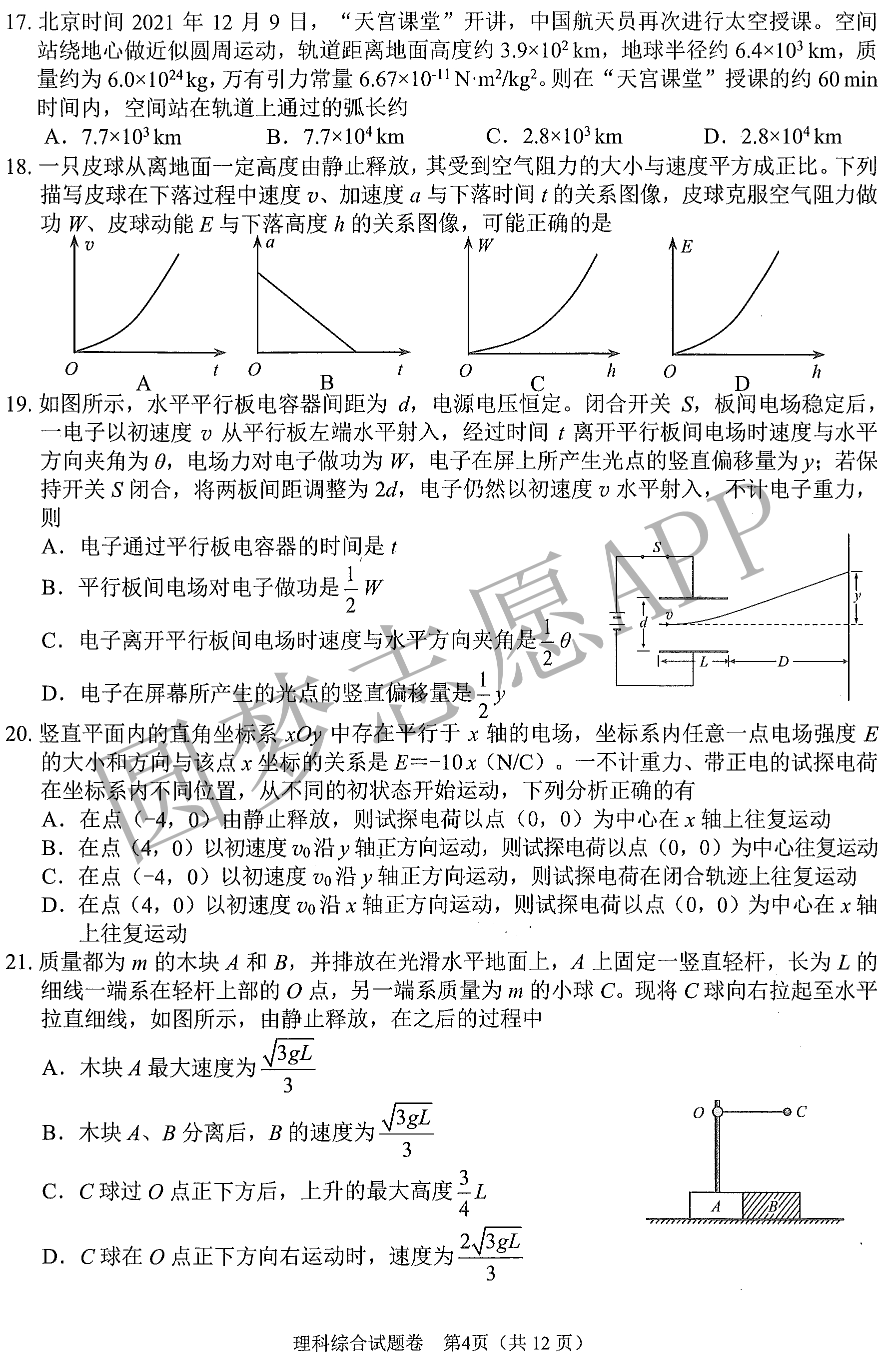 最新理综卷，深度探索科学知识，广纳综合智慧挑战